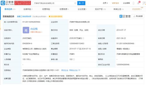 張一鳴與梁汝波退出天津字節跳動科技 聚焦戰略調整與公司治理優化