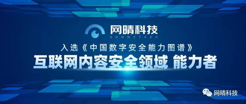 能力者崛起 網(wǎng)晴科技強(qiáng)勢(shì)上榜《中國(guó)數(shù)字安全能力圖譜》，引領(lǐng)數(shù)字技術(shù)服務(wù)新浪潮